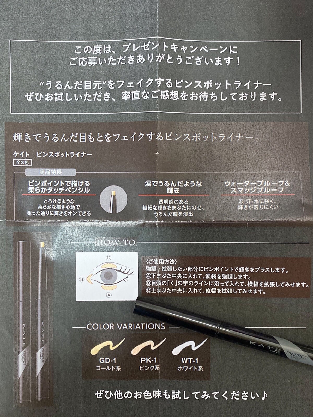 ピンスポットライナー/KATE/ペンシルアイライナーを使ったクチコミ(2枚目)