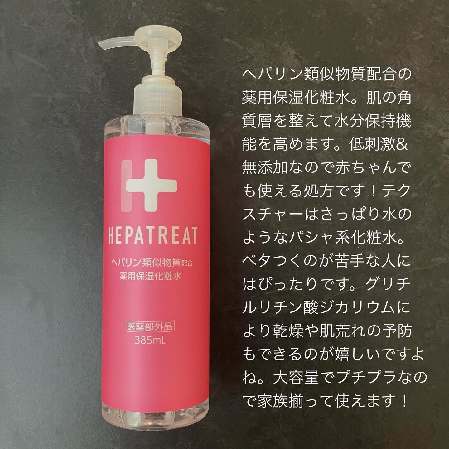 ヘパトリート 薬用保湿化粧水/ゼトックスタイル/化粧水を使ったクチコミ（2枚目）