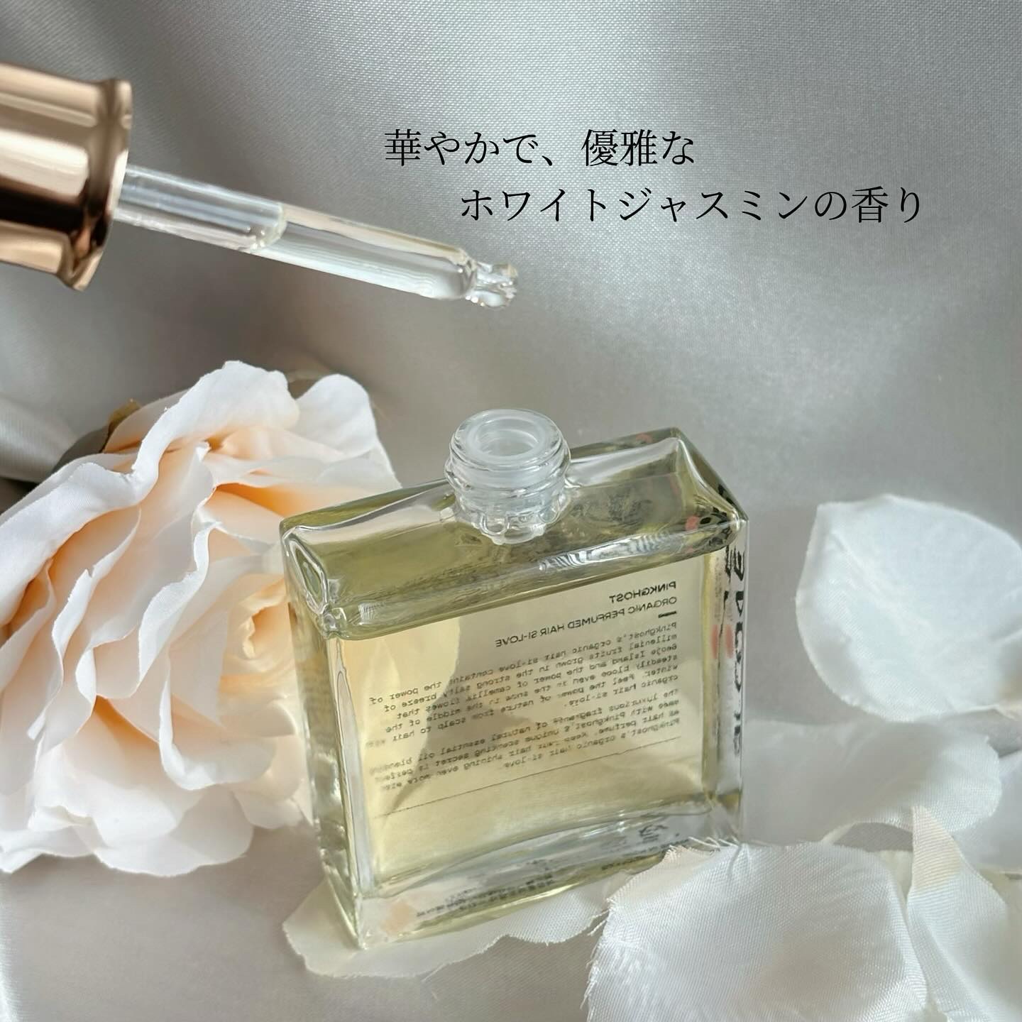 オーガニックヘアシロップ/PINKGHOST/ヘアオイルを使ったクチコミ（3枚目）