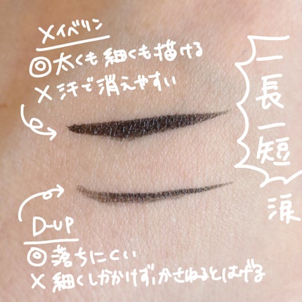 シルキーリキッドアイライナーWP/D-UP/リキッドアイライナーを使ったクチコミ(3枚目)