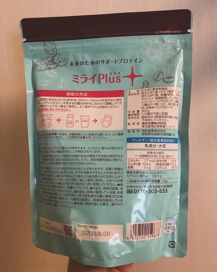 ミライPlus お肌のうるおい対策プロテインパウダー/森永乳業/その他プロテインを使ったクチコミ(7枚目)