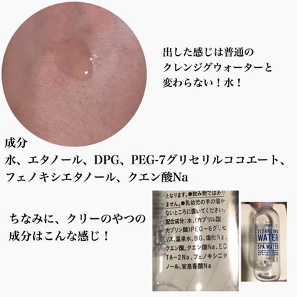 クレンジングウォーター/DAISO/クレンジングウォーターを使ったクチコミ(2枚目)