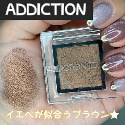 アディクション ザ アイシャドウ パール 026P Fudge/ADDICTION/単色アイシャドウを使ったクチコミ(1枚目)