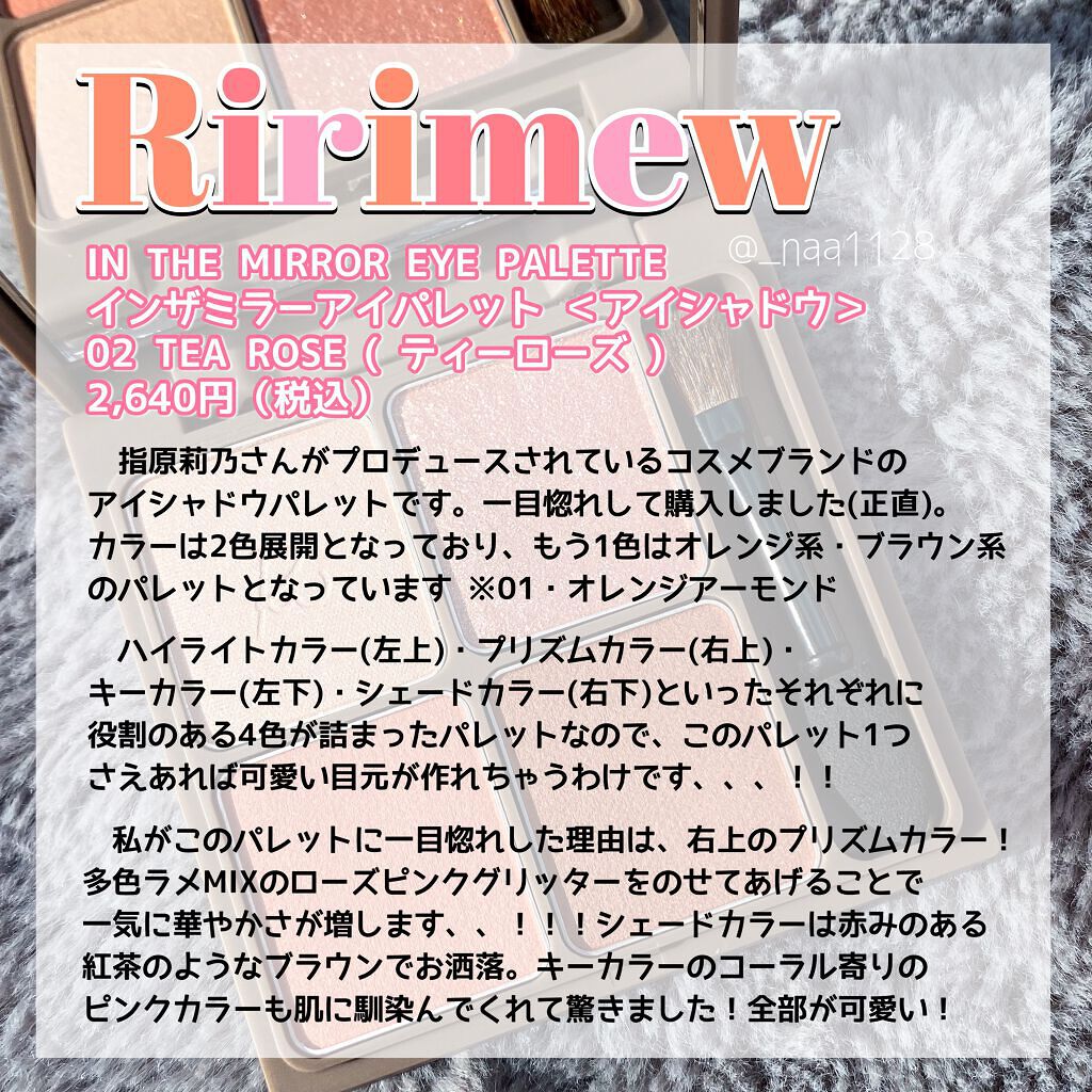 インザミラーアイパレット/Ririmew/アイシャドウパレットを使ったクチコミ（2枚目）