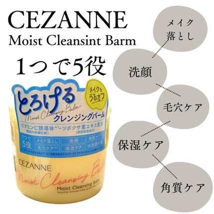 うるオフクレンジングバーム/CEZANNE/クレンジングバームを使ったクチコミ(1枚目)