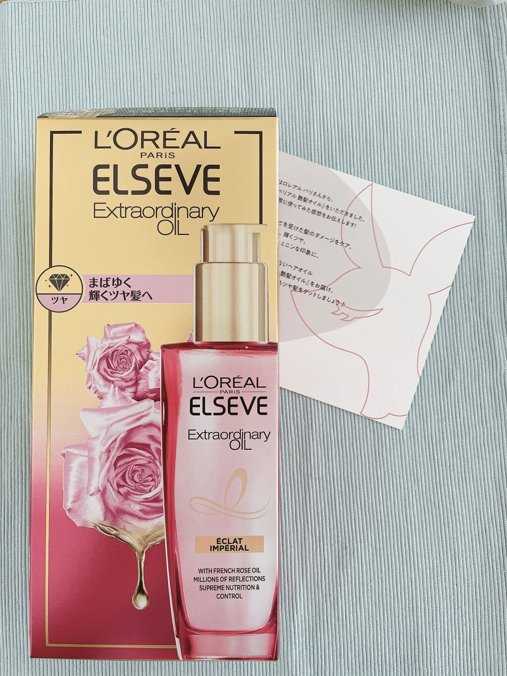 エクストラオーディナリー オイル エクラアンペリアル 艶髪オイル/ロレアル パリ/ヘアオイルを使ったクチコミ（1枚目）