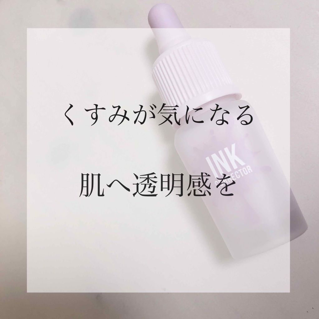 インクコレクター/PERIPERA/化粧下地を使ったクチコミ（1枚目）