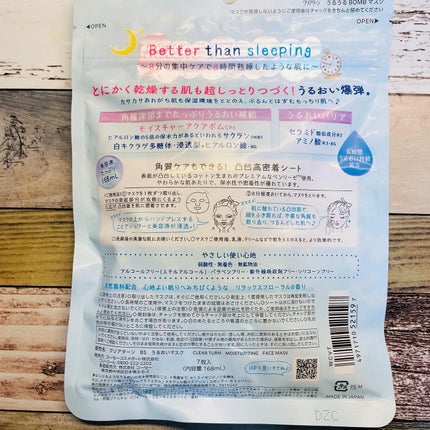 うるうるBOMBマスク/クリアターン/シートマスク・パックを使ったクチコミ(4枚目)