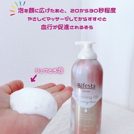 シュワとろオイル泡クレンジング/ビフェスタ/オイルクレンジングを使ったクチコミ(4枚目)