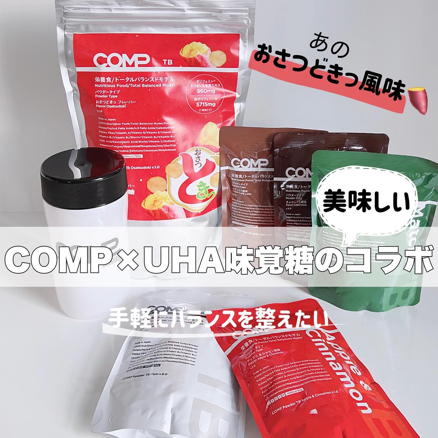 COMPパウダー トータルバランスドモデル おさつどきっ風味 1.0/COMP/完全栄養食を使ったクチコミ（1枚目）