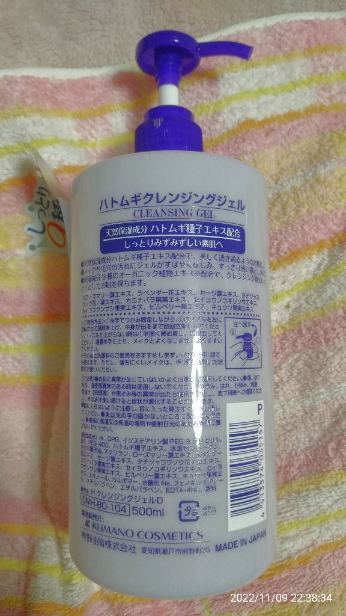 ハトムギクレンジングジェル/cosparade/クレンジングジェルを使ったクチコミ（2枚目）