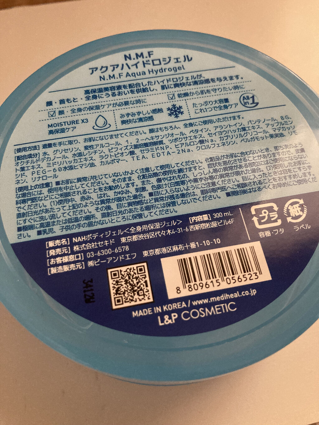 N.M.Fアクアハイドロジェル/MEDIHEAL/ボディローションを使ったクチコミ（2枚目）