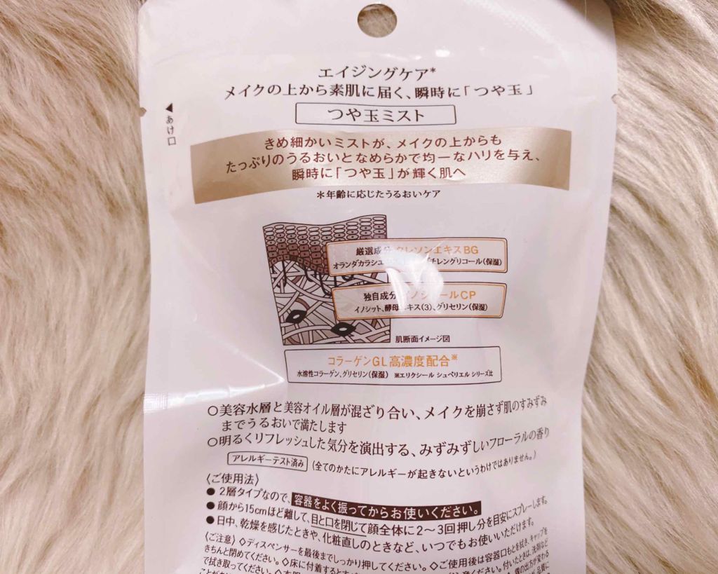 エリクシール シュペリエル つや玉ミスト/エリクシール/ミスト状化粧水を使ったクチコミ（2枚目）