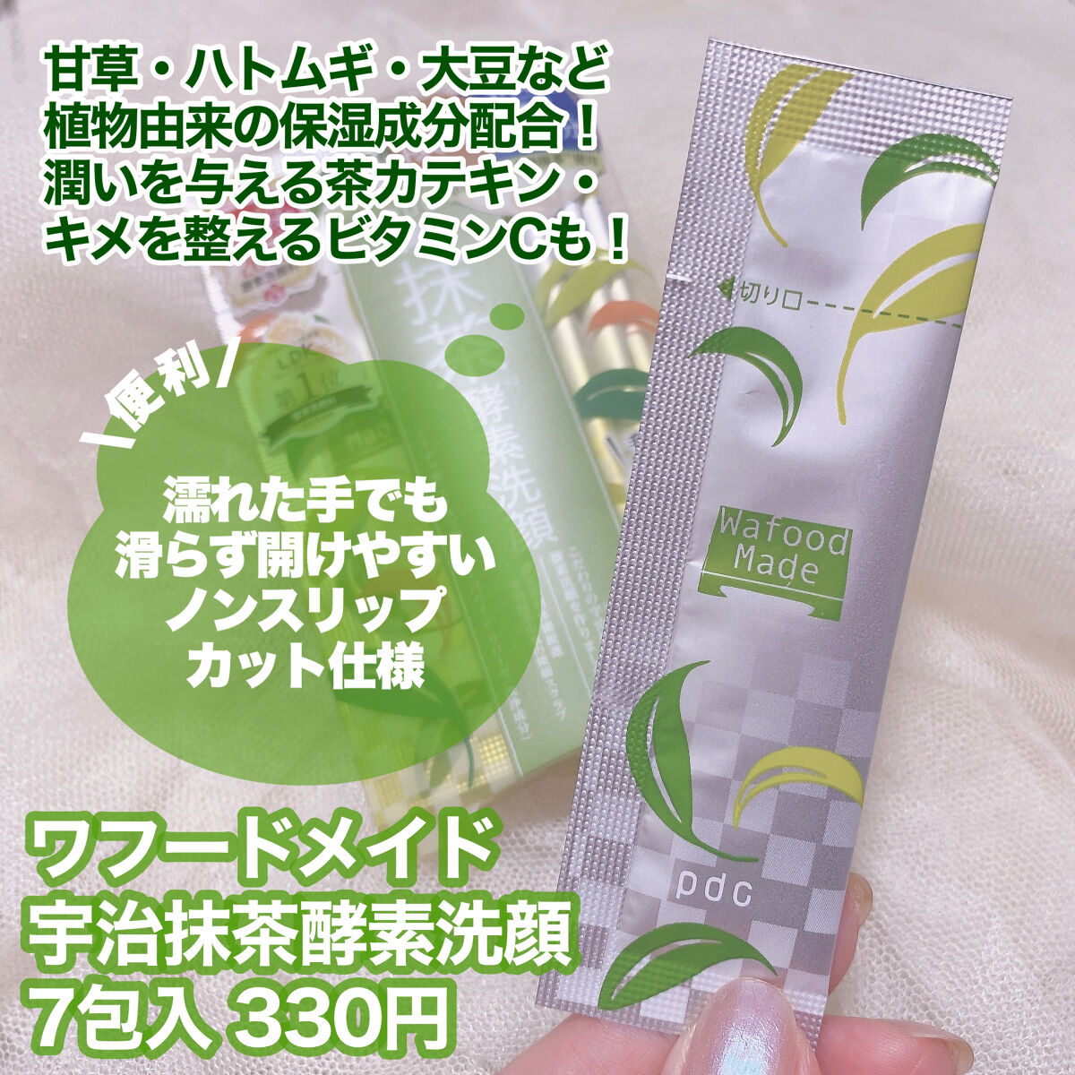 ワフードメイド　宇治抹茶酵素洗顔/pdc/洗顔パウダーを使ったクチコミ（3枚目）