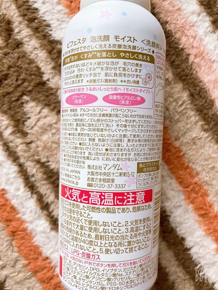 泡洗顔 セラムモイスト/ビフェスタ/泡洗顔を使ったクチコミ(2枚目)