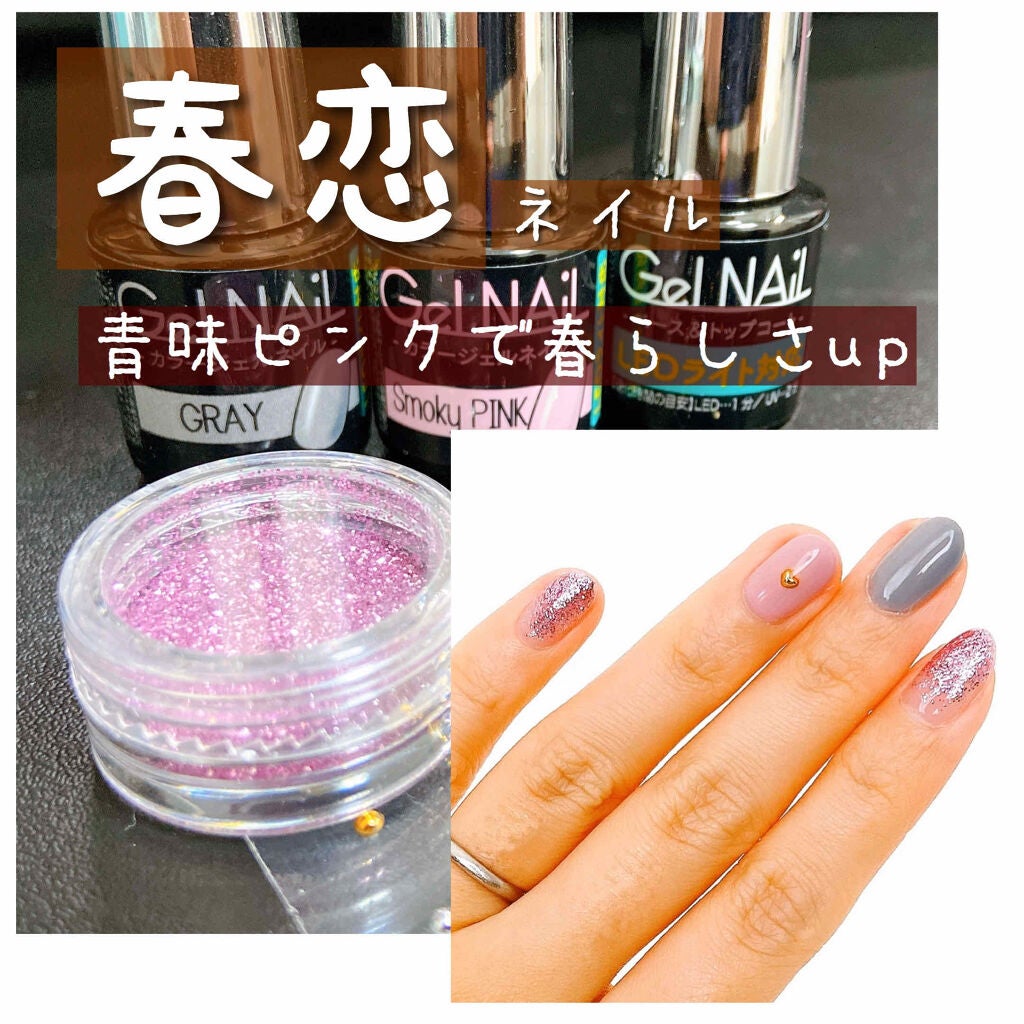 ジェルネイル(ライト対応)/セリア/ジェルネイルを使ったクチコミ(1枚目)