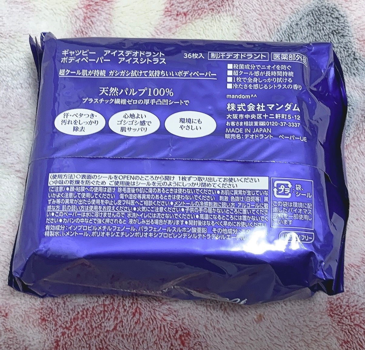 アイスデオドラントボディーペーパー アイスシトラス/ギャツビー/ボディシートを使ったクチコミ(4枚目)