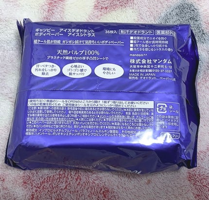 アイスデオドラントボディーペーパー アイスシトラス/ギャツビー/ボディシートを使ったクチコミ(4枚目)