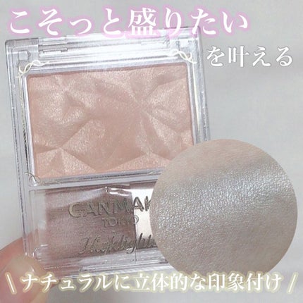 ハイライター/キャンメイク/パウダーハイライトを使ったクチコミ(1枚目)