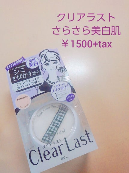 フェイスパウダー 薬用オークル/クリアラスト/プレストパウダーを使ったクチコミ(1枚目)