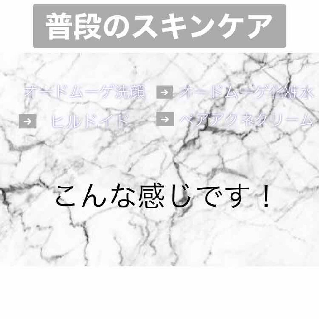 ペアアクネクリームW(医薬品)/ペア/その他を使ったクチコミ（2枚目）