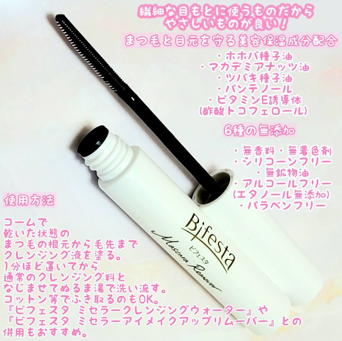 マスカラリムーバー/ビフェスタ/ポイントメイクリムーバーを使ったクチコミ(2枚目)