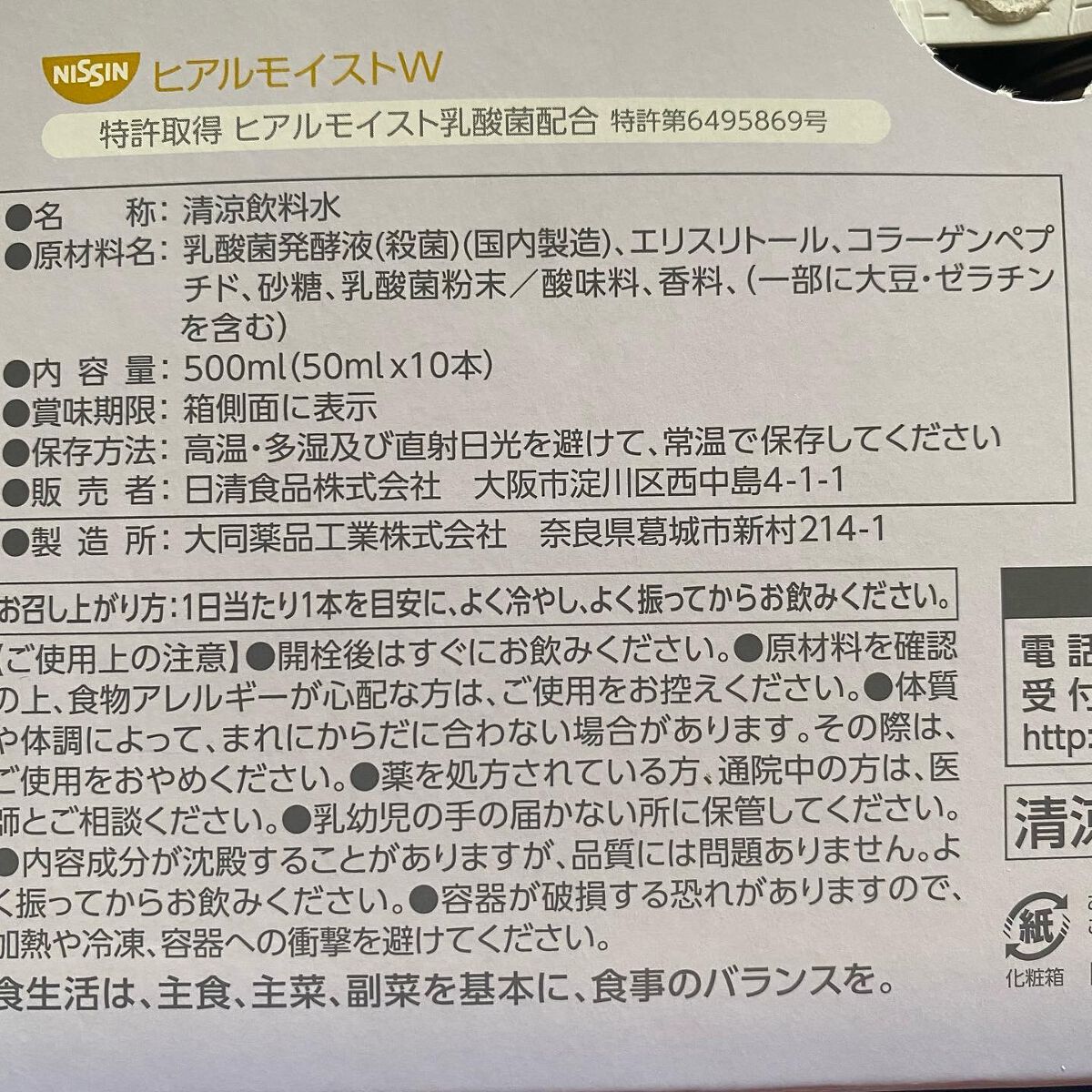 ヒアルモイスト W/日清食品/美容ドリンクを使ったクチコミ（3枚目）