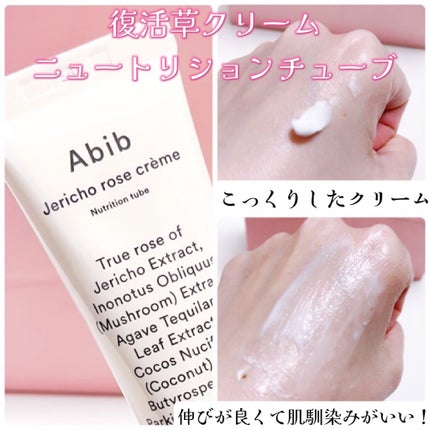 復活草クリーム ニュートリションチューブ/Abib /フェイスクリームを使ったクチコミ(5枚目)