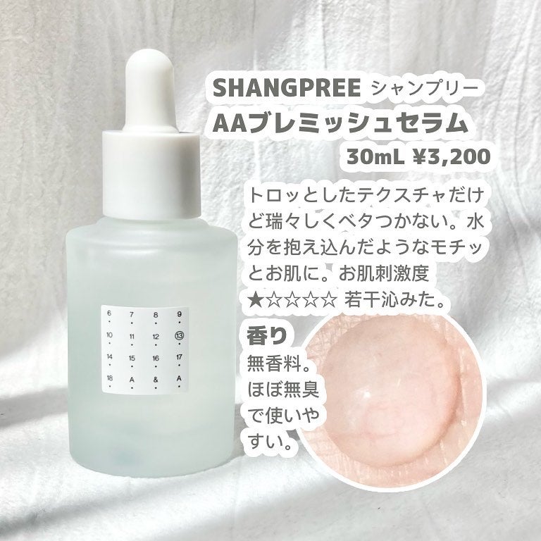 AAブレミッシュセラム/Shangpree/美容液を使ったクチコミ(2枚目)
