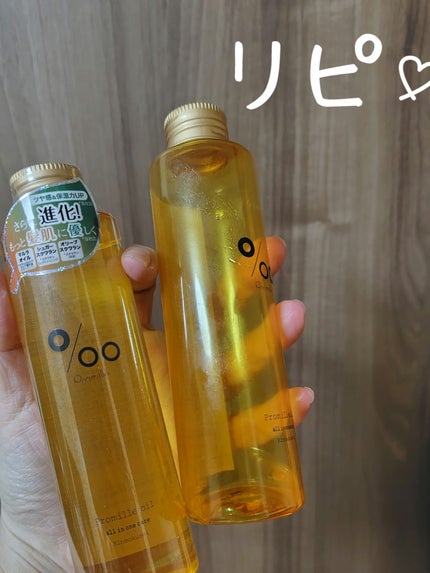 プロミルオイル キンモクセイ/Promille/フェイスオイルを使ったクチコミ(1枚目)