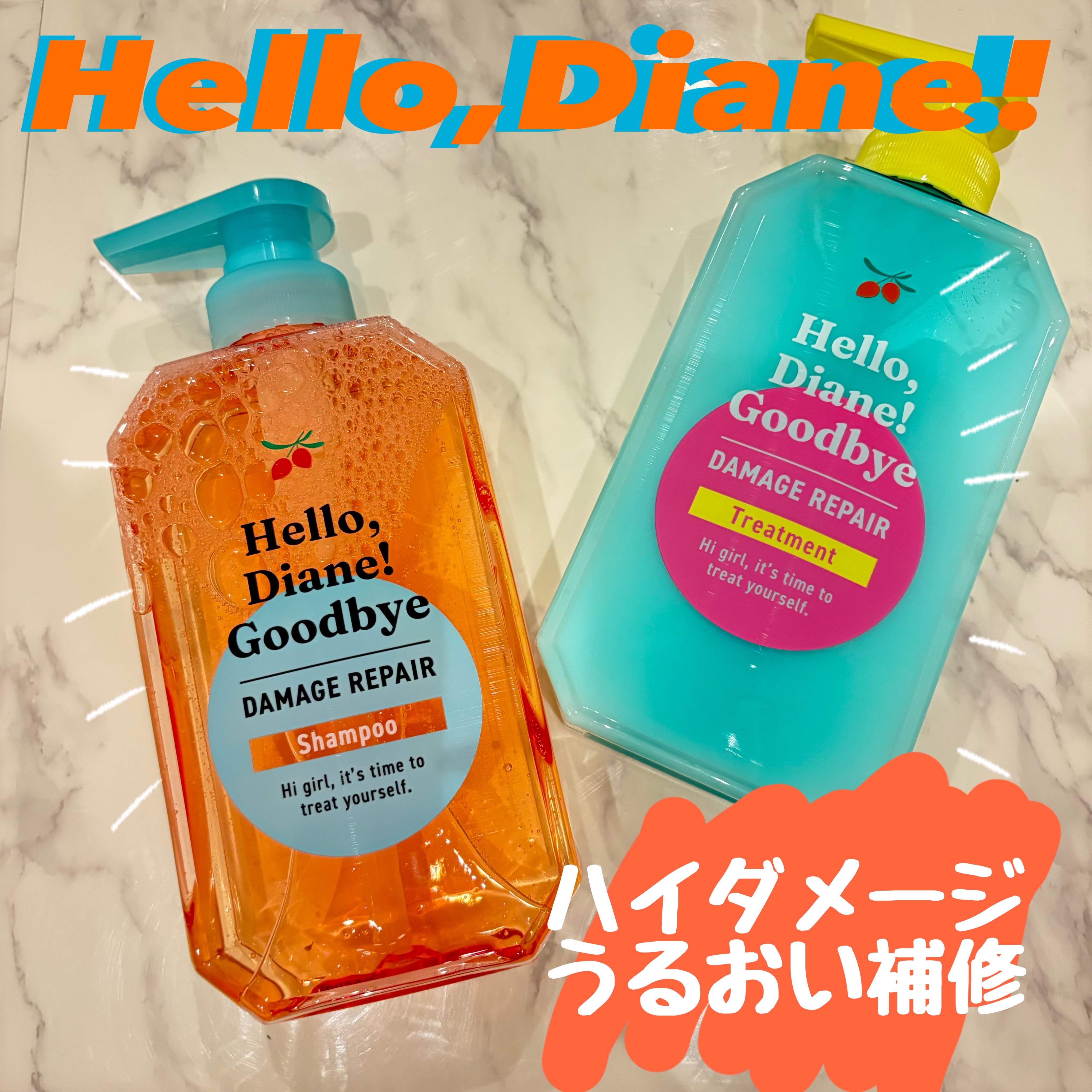 ハローダイアン グッバイ ダメージリペア シャンプー/トリートメント/ダイアン/市販シャンプーを使ったクチコミ（1枚目）