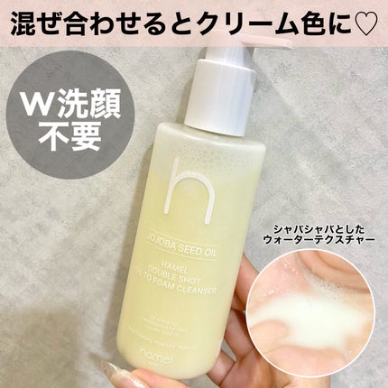 ダブルショットオイルトゥーフォームクレンザー/HAMEL/オイルクレンジングを使ったクチコミ(3枚目)