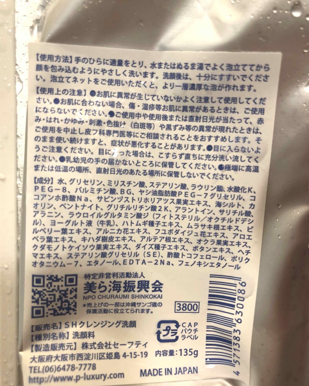 紫根とハトムギ クレンジング洗顔/ステキ肌/洗顔フォームを使ったクチコミ(2枚目)