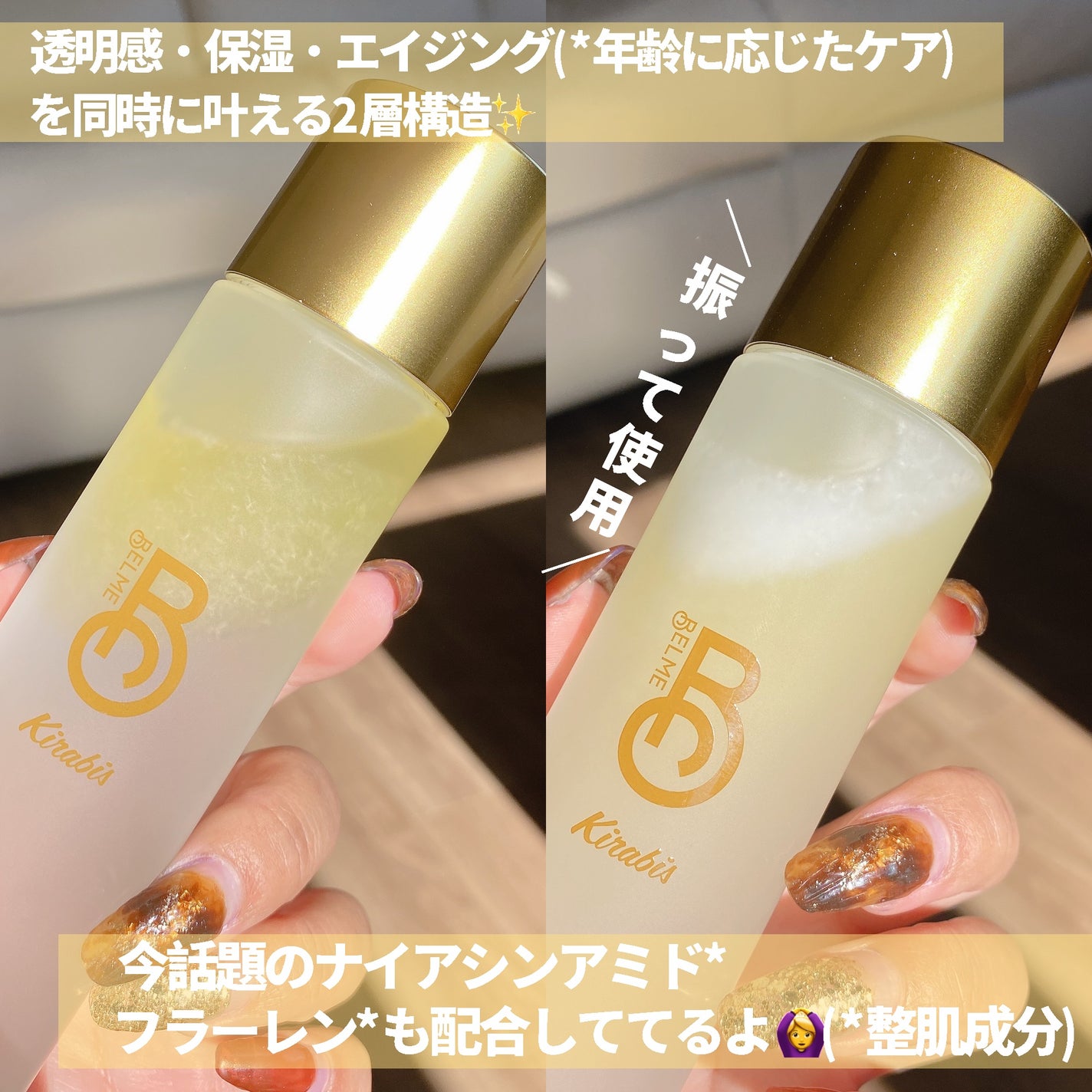 Kirabis/BELME/化粧水を使ったクチコミ(3枚目)