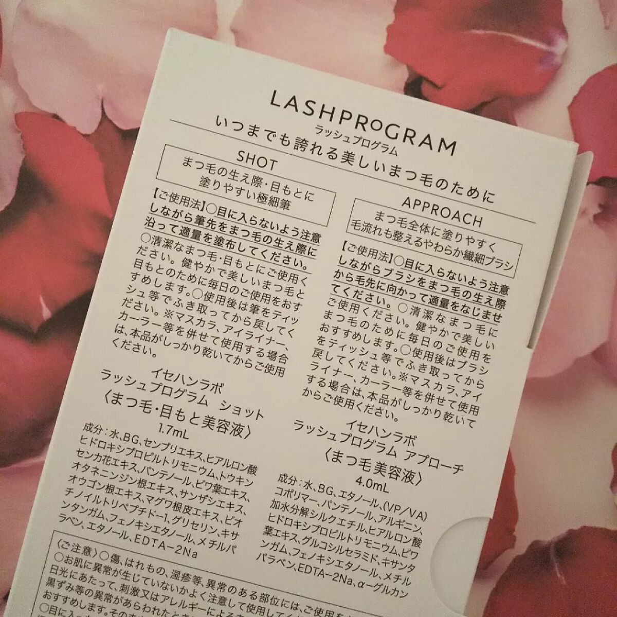 ラッシュプログラム /ISEHAN Lab./まつげ美容液を使ったクチコミ(4枚目)