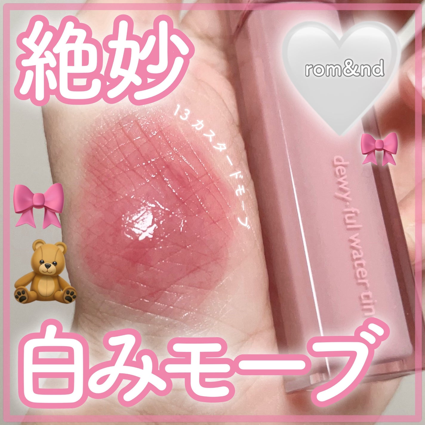 デュイフルウォーターティント/rom&nd/リップティントを使ったクチコミ(1枚目)