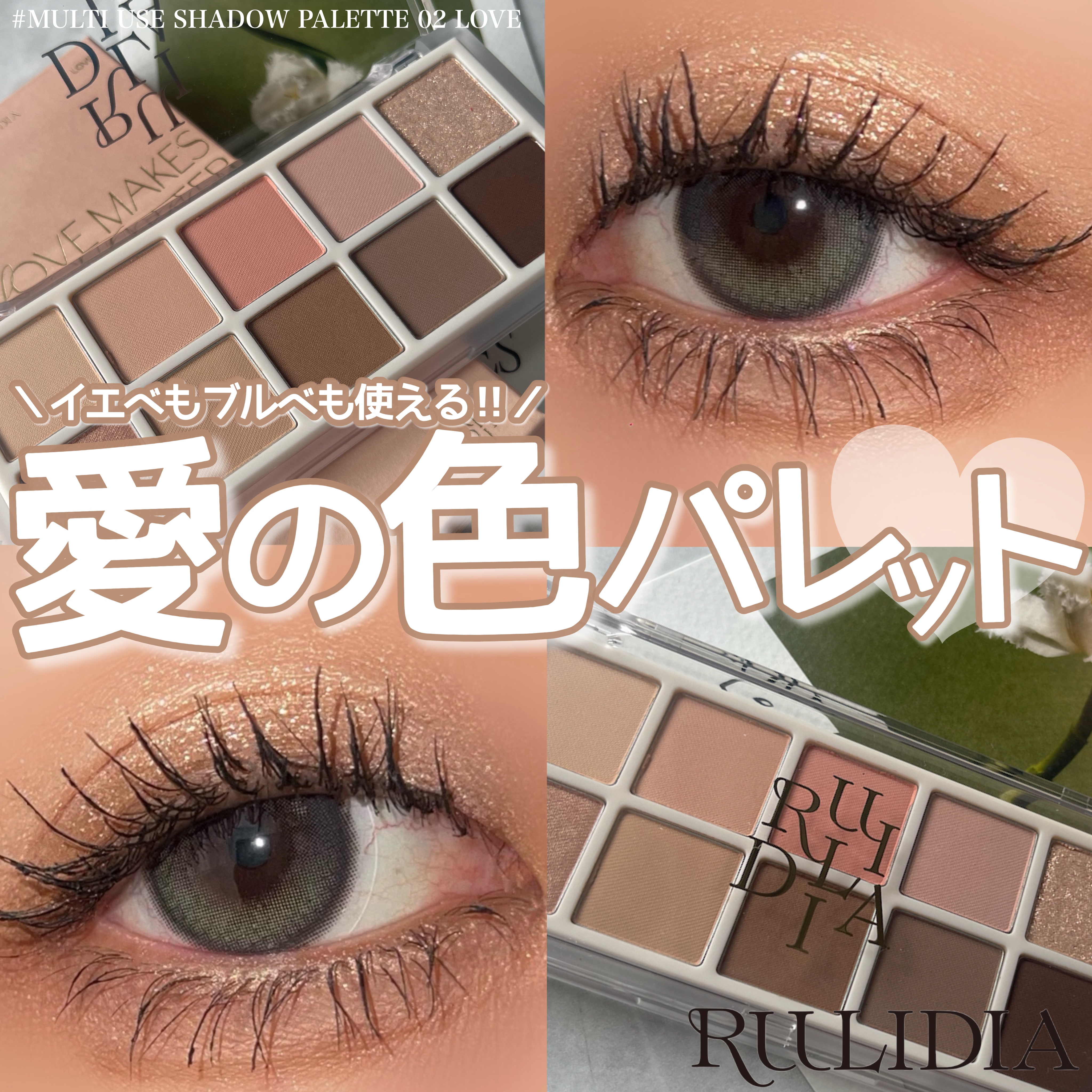 マルチユースシャドウパレット/RULIDIA/アイシャドウパレットを使ったクチコミ（1枚目）