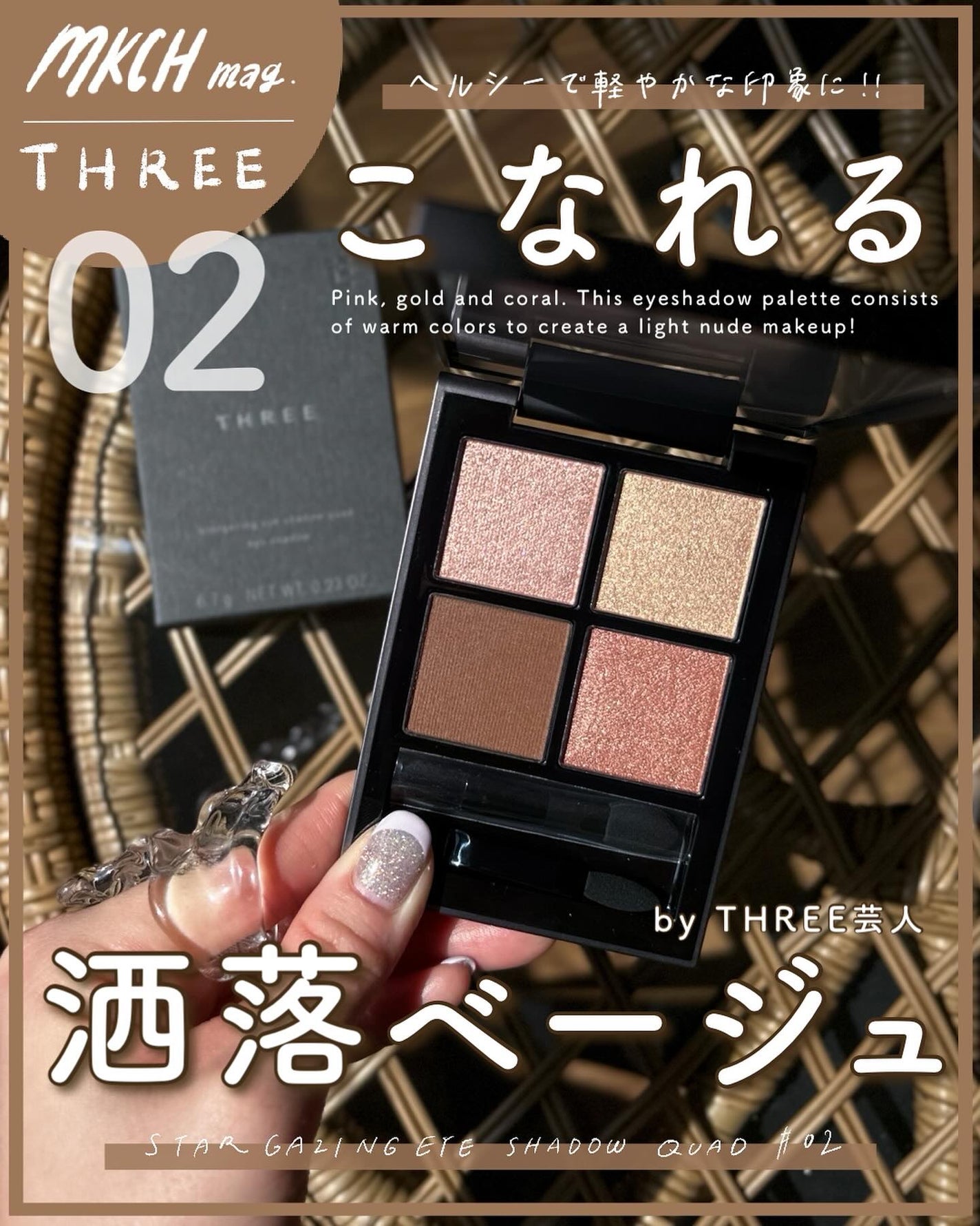 THREE スターゲージング アイシャドウクアッド/THREE/アイシャドウパレットを使ったクチコミ(1枚目)