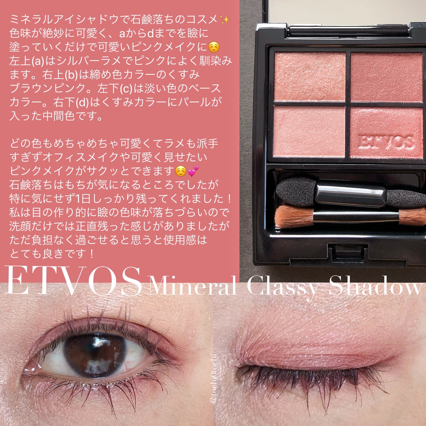 ミネラルクラッシィシャドー/エトヴォス/アイシャドウパレットを使ったクチコミ(3枚目)