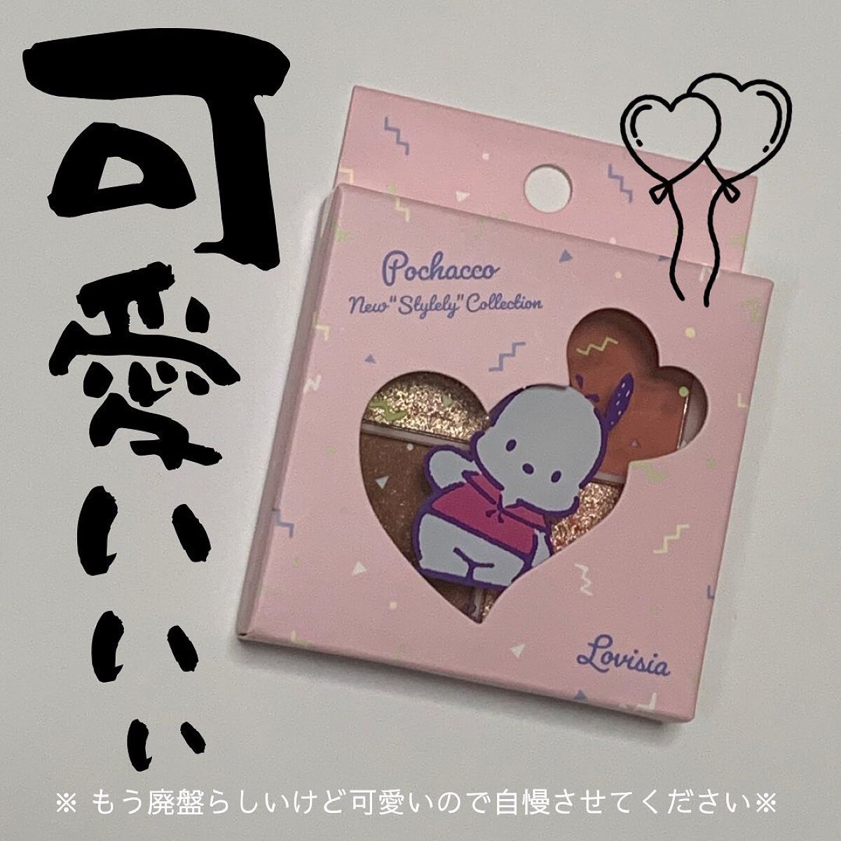 こっすん on LIPS 「.『サンリオアイシャドウパレットポチャッコ』➥lovisi..」(1枚目)