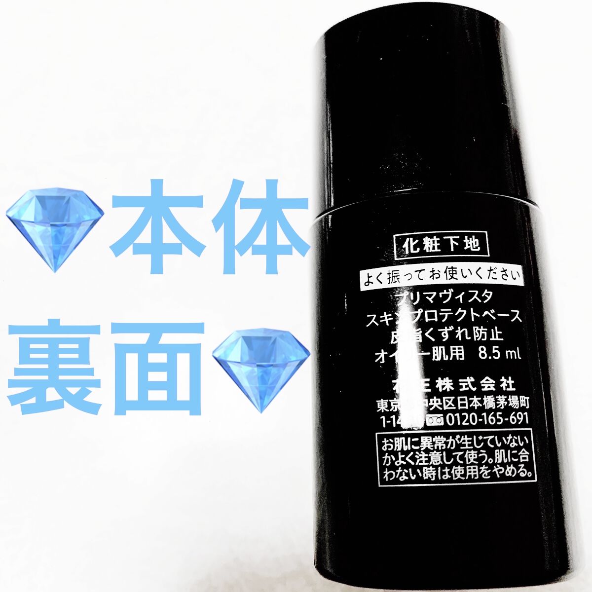 スキンプロテクトベース＜皮脂くずれ防止＞ 超オイリー肌用/プリマヴィスタ/化粧下地を使ったクチコミ（3枚目）