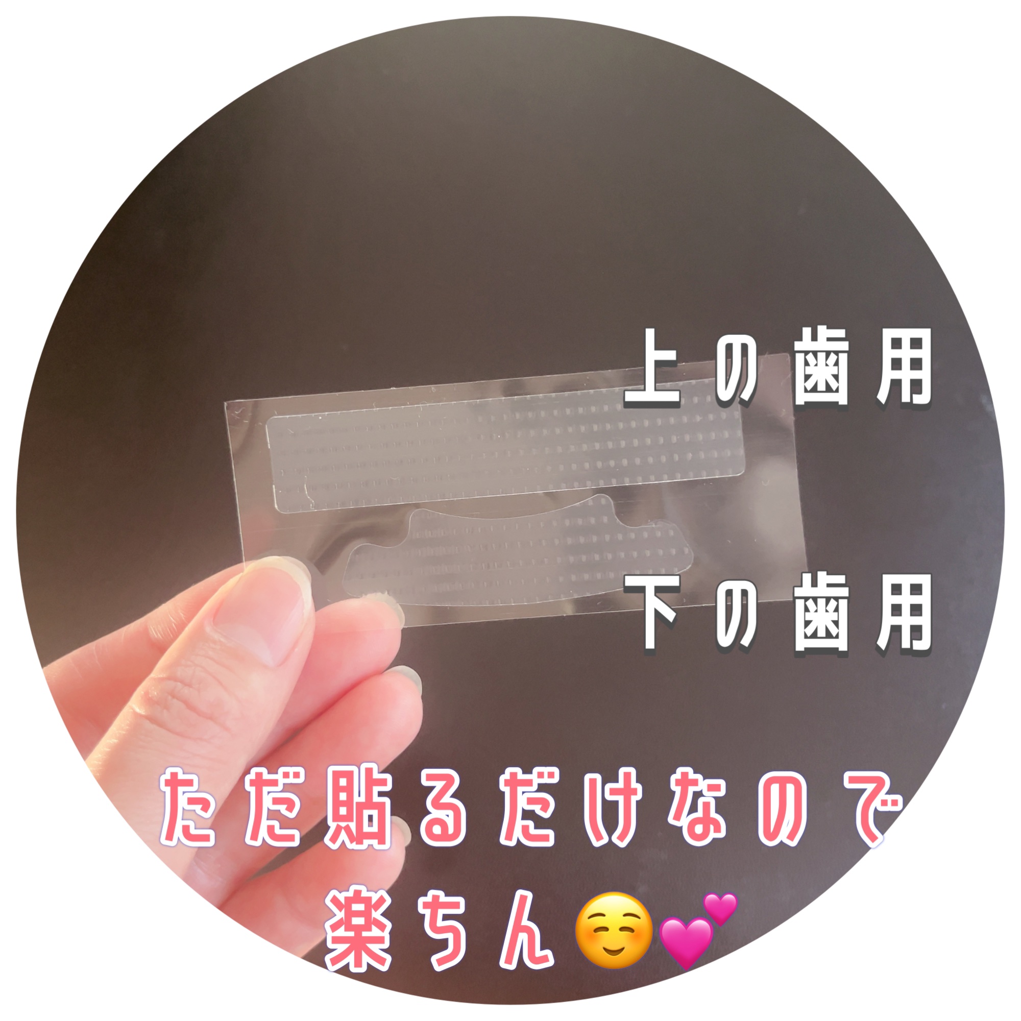 クレスト3Dホワイトニング ホワイトストリップ プロフェッショナル エフェクツ/クレスト/その他オーラルケアを使ったクチコミ（3枚目）