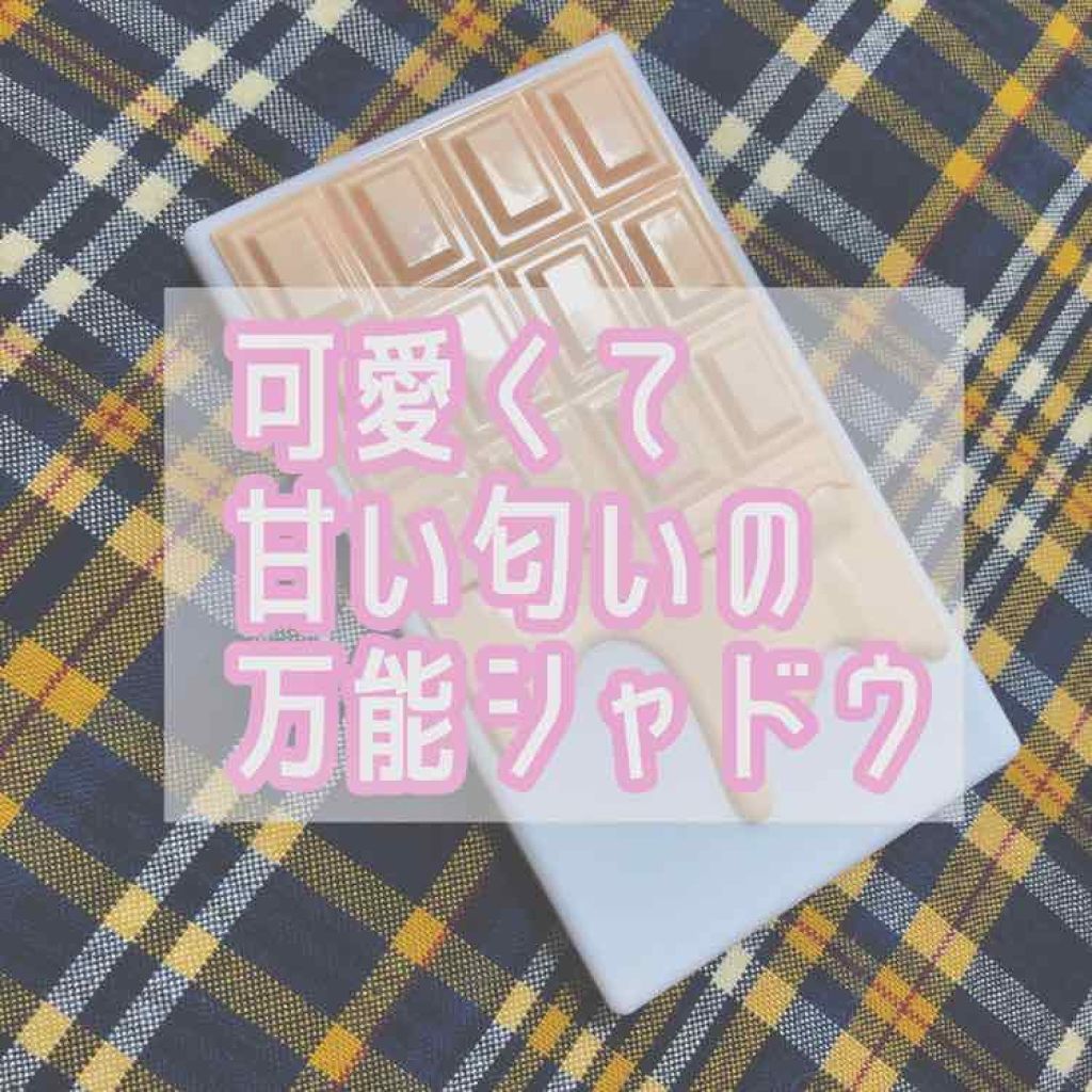 ミニチョコレートアイシャドウパレット/MAKEUP REVOLUTION/アイシャドウパレットを使ったクチコミ(1枚目)