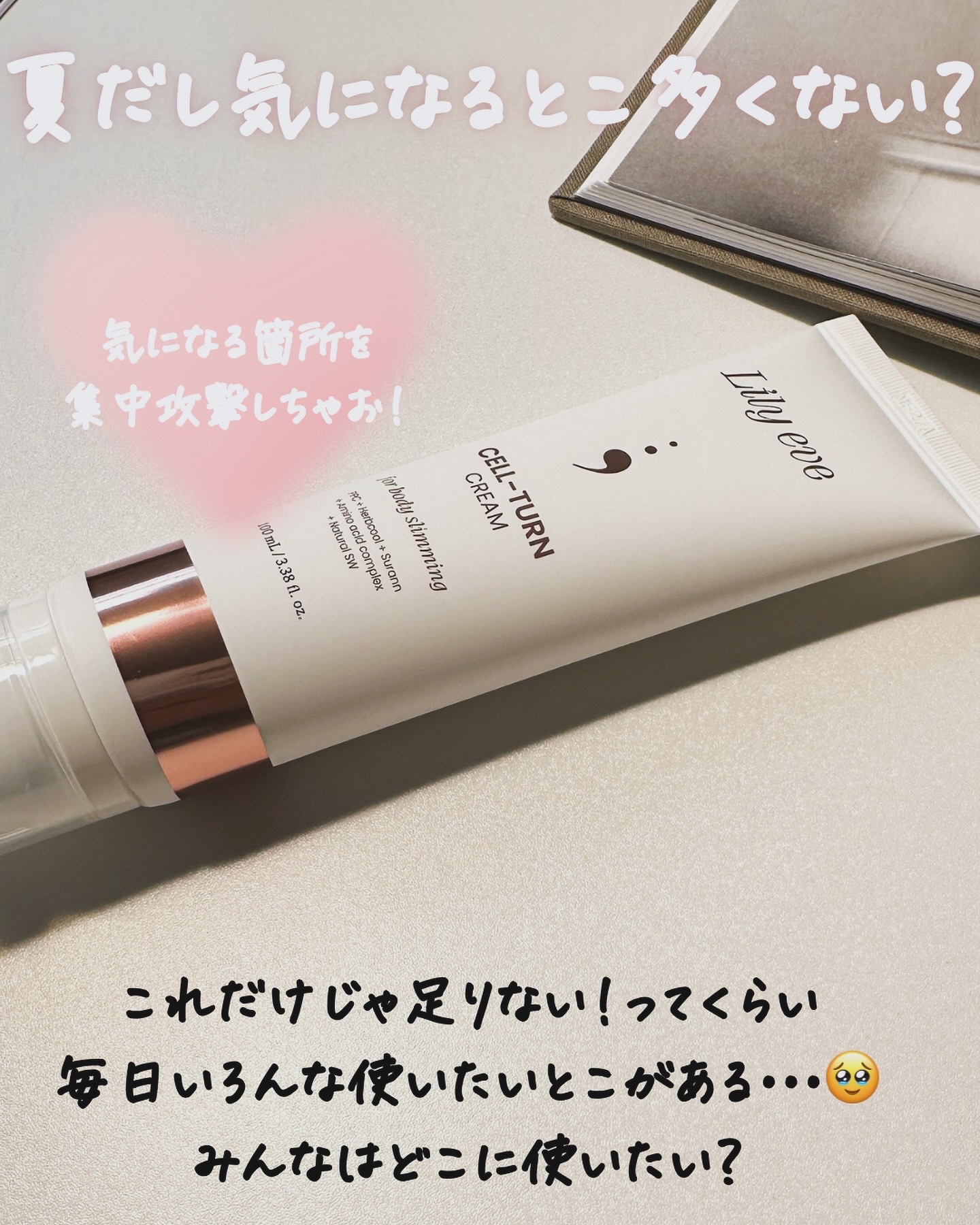 セルターンクリーム 100ml 限定フェイスクリーム】セルターンクリーム 100ml｜リリーイブの