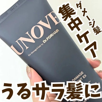 ディープダメージトリートメントEX/UNOVE/洗い流すヘアトリートメントを使ったクチコミ(1枚目)