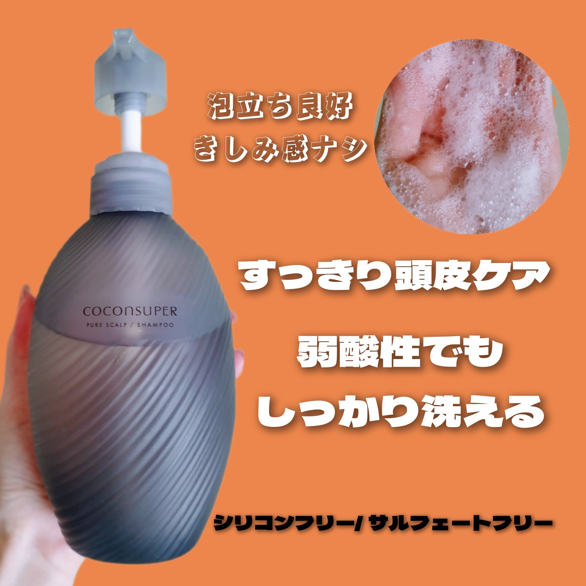 インナーコンフォートシャンプー／インテンシブリペアトリートメント（ピュアスカルプ） シャンプーボトル（500ml）/ココンシュペール/市販シャンプーを使ったクチコミ（1枚目）