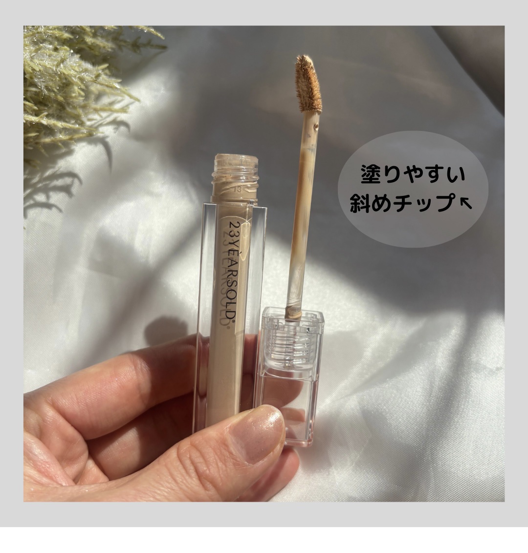 ダーマシンコンシーラー/23years old/リキッドコンシーラーを使ったクチコミ（2枚目）