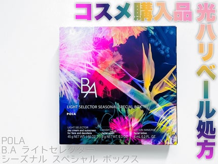 B.A ライト セレクター シーズナルスペシャルボックス/POLA/スキンケアキットを使ったクチコミ(1枚目)
