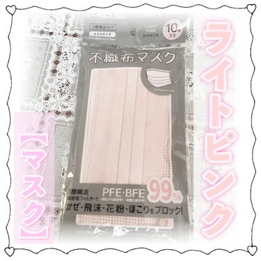 DAISO マスク(不織布3層マスク10枚入)のクチコミ「【ほんのりピンクの不織布マスク】
୨୧┈┈┈┈┈┈┈┈┈┈┈┈୨୧
【商品】
DAISO
マス.....」（1枚目）