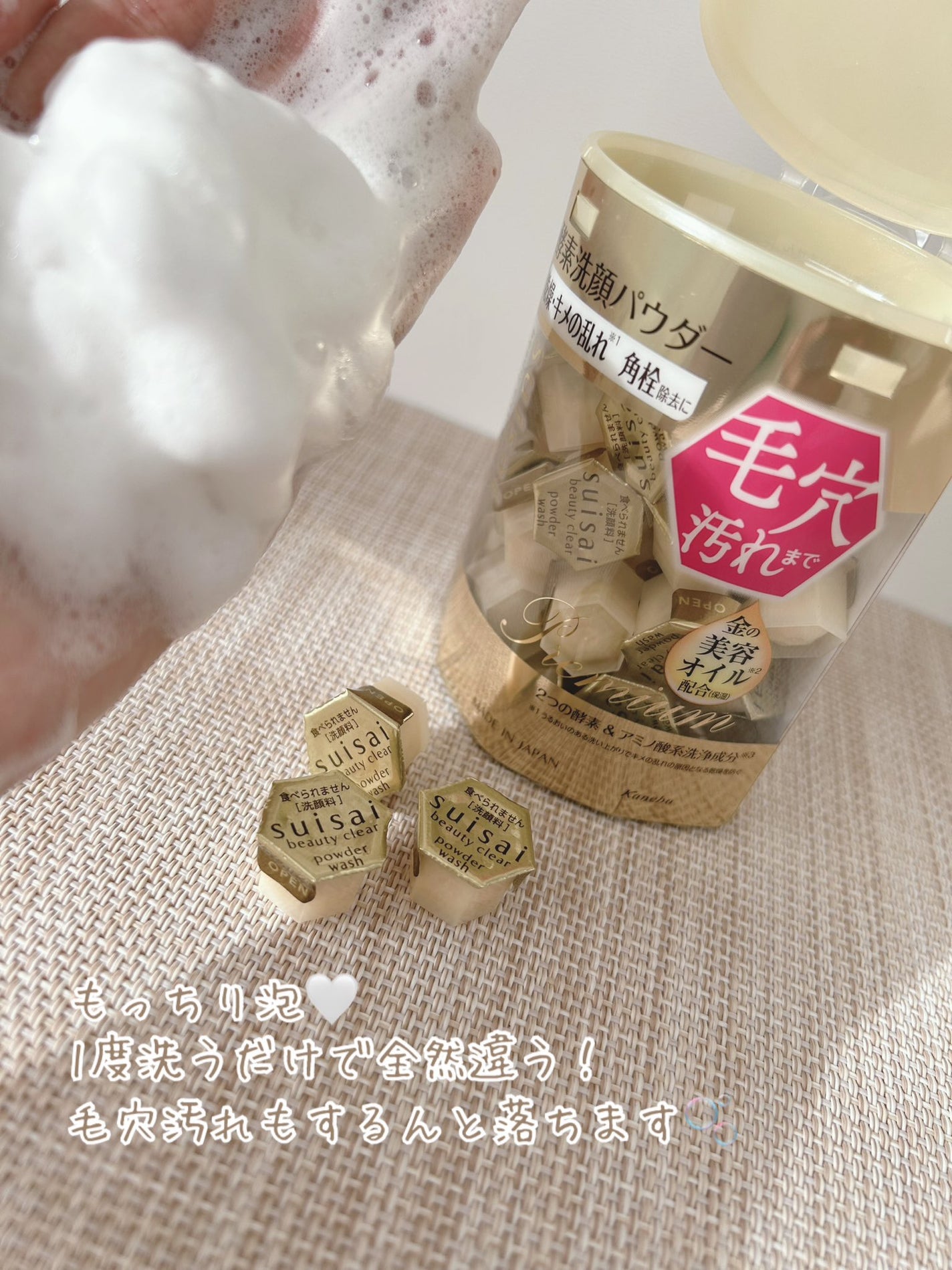 スイサイ ビューティクリア ゴールド パウダーウォッシュ/suisai/洗顔パウダーを使ったクチコミ(1枚目)